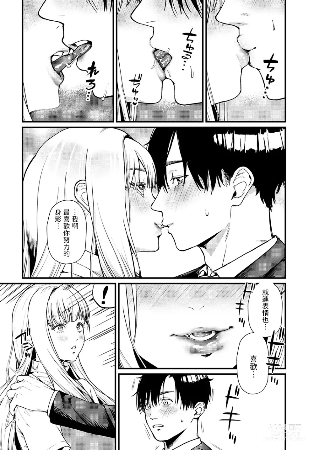 Page 6 of manga Yuuwaku Sweets Home