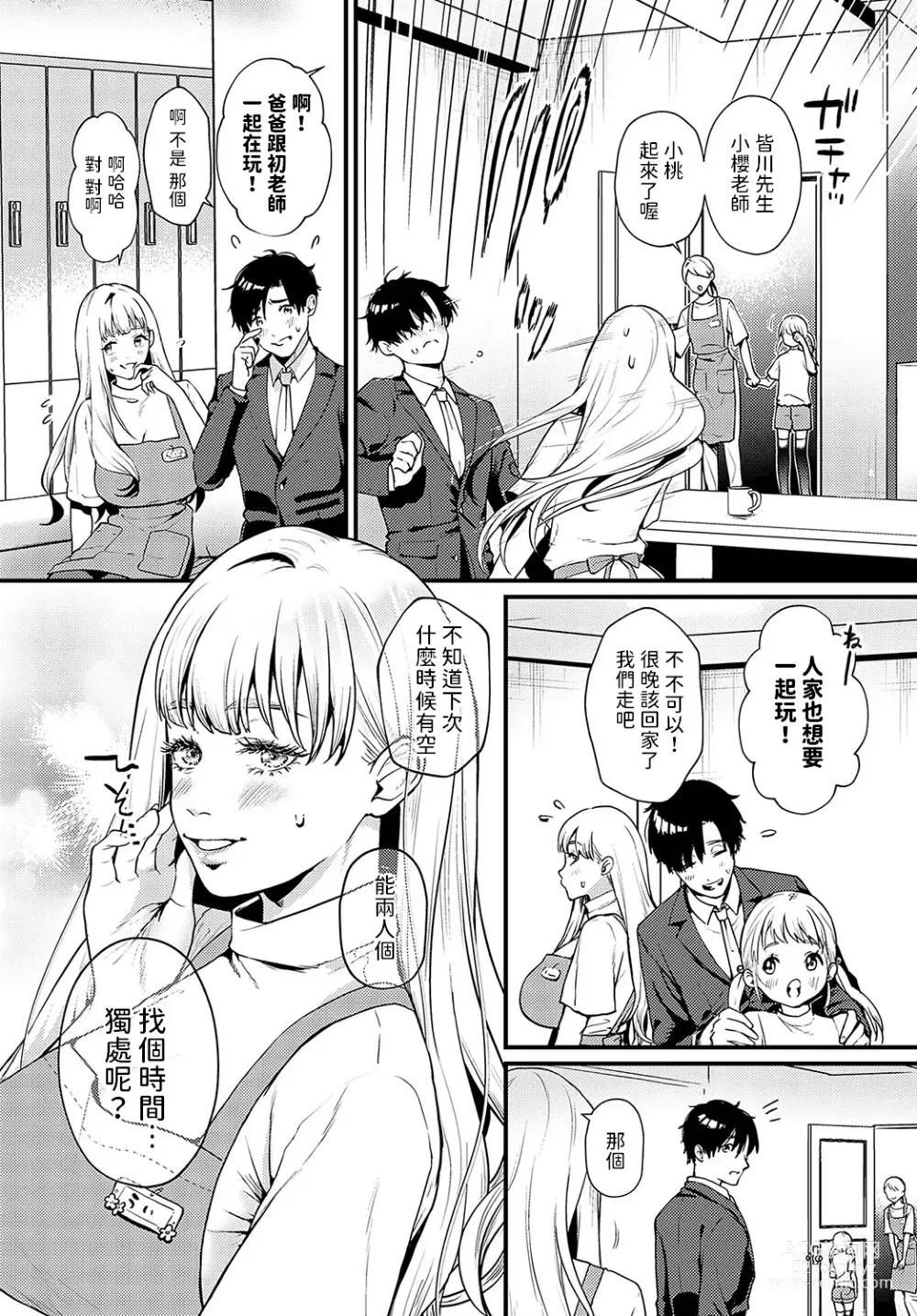 Page 7 of manga Yuuwaku Sweets Home