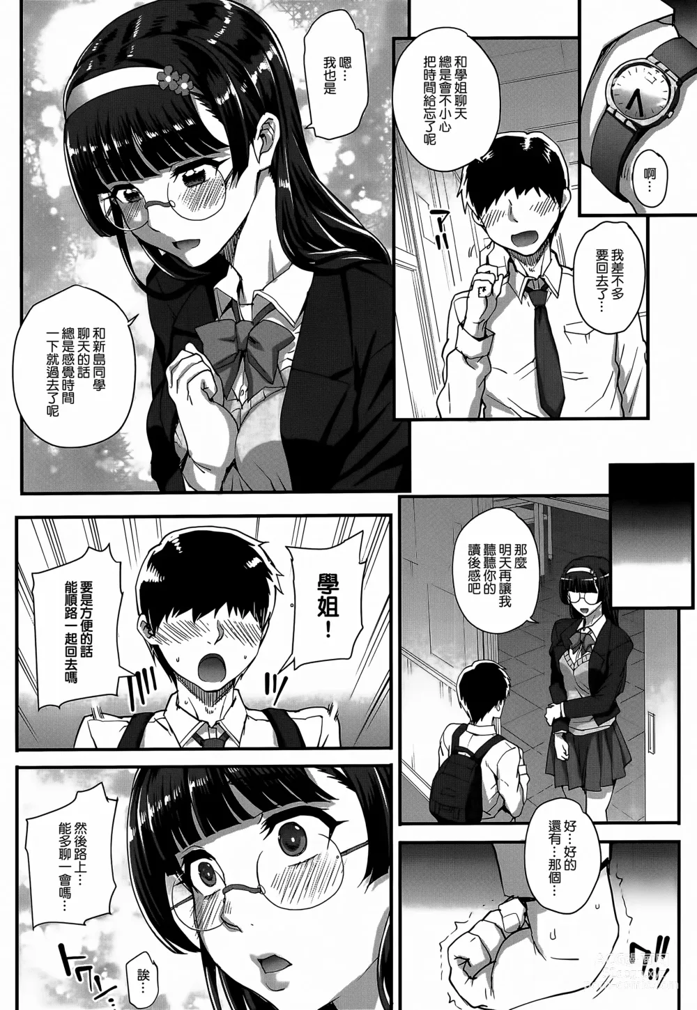 Page 11 of manga Aoharu Snatch - Santch a youth time
