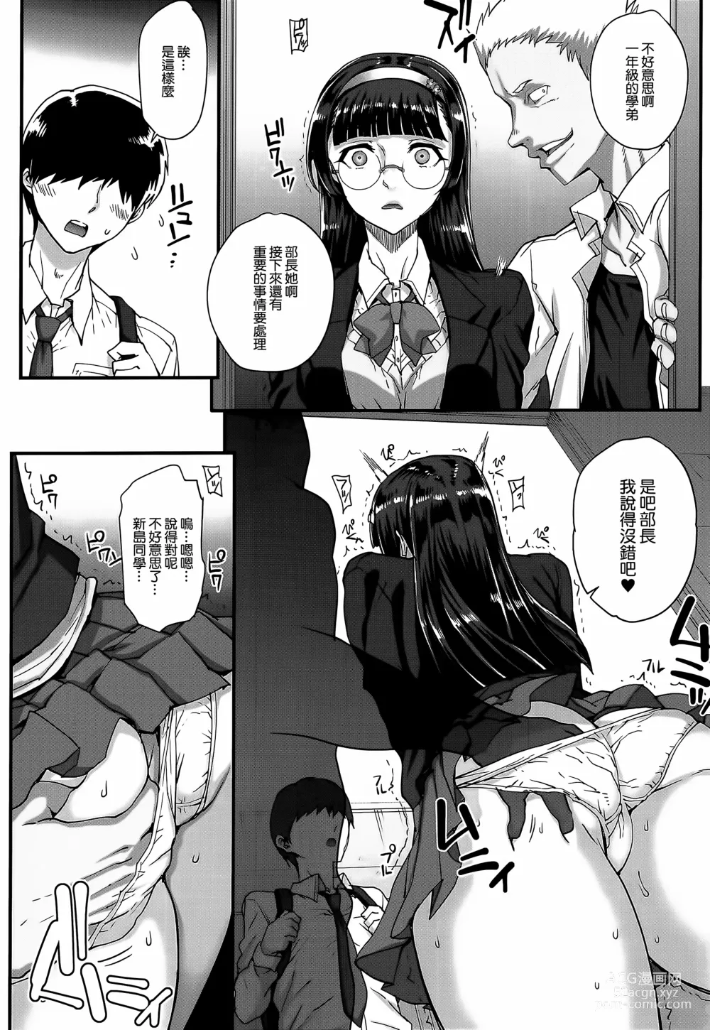 Page 12 of manga Aoharu Snatch - Santch a youth time