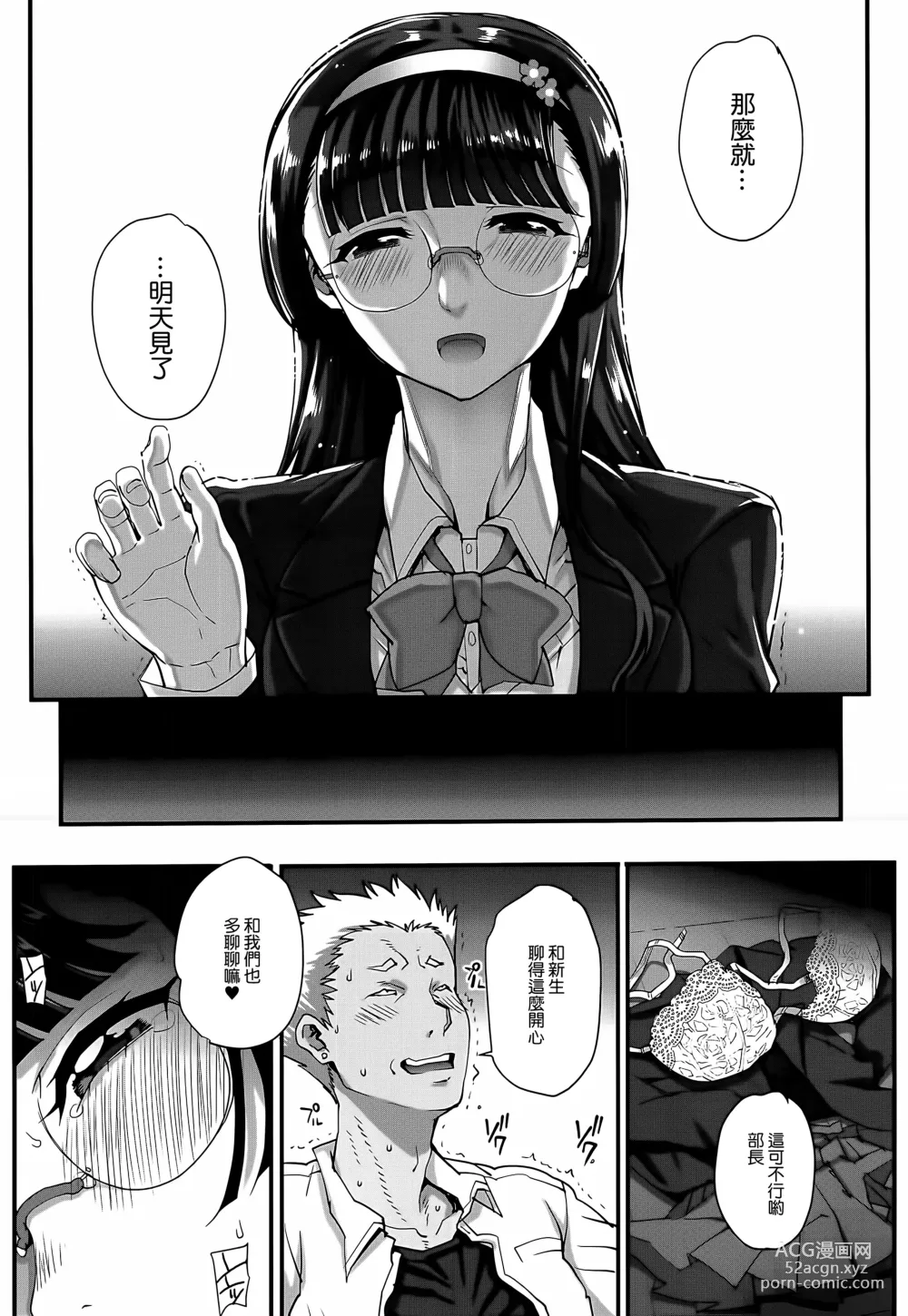 Page 13 of manga Aoharu Snatch - Santch a youth time