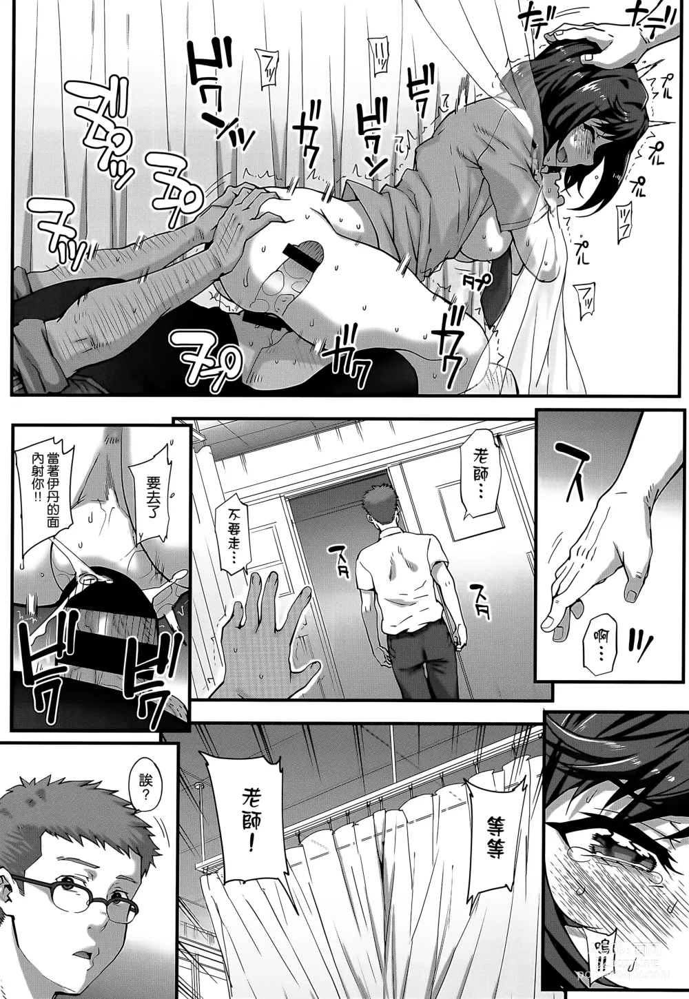 Page 192 of manga Aoharu Snatch - Santch a youth time