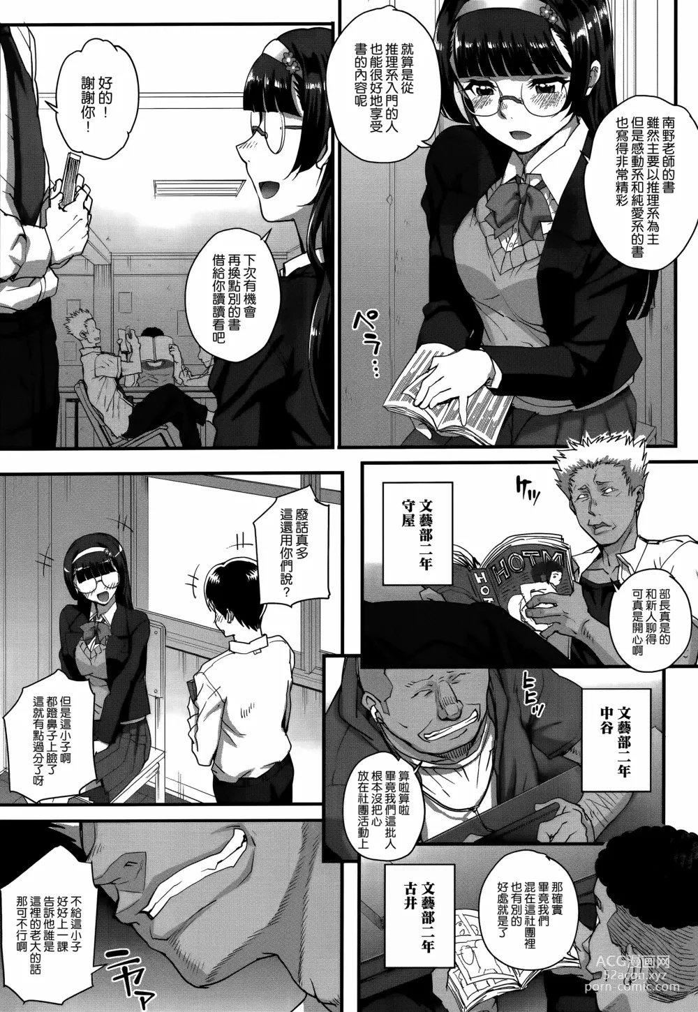 Page 10 of manga Aoharu Snatch - Santch a youth time