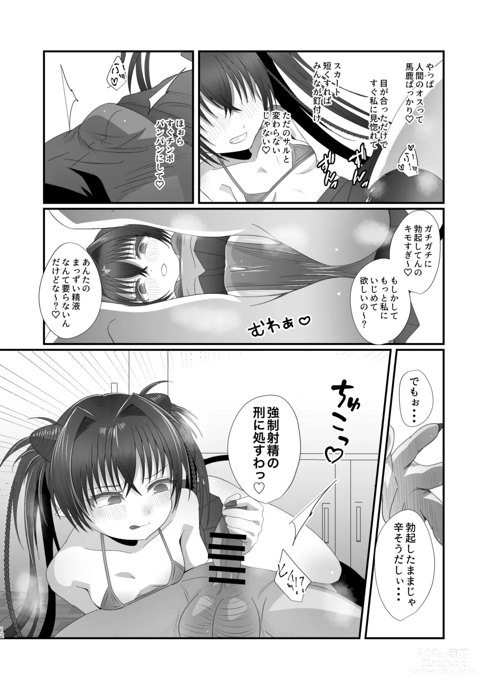 Page 12 of doujinshi Succurase Gakuen ~Otoko o Mikudasu Namaiki Mesugaki o Zetsurin Chinpo de Houfuku Wakarase!~