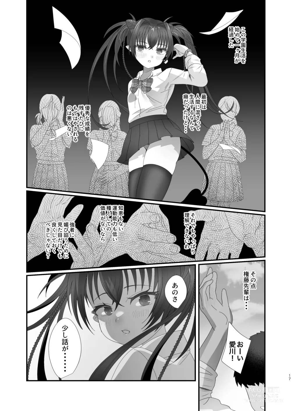 Page 17 of doujinshi Succurase Gakuen ~Otoko o Mikudasu Namaiki Mesugaki o Zetsurin Chinpo de Houfuku Wakarase!~
