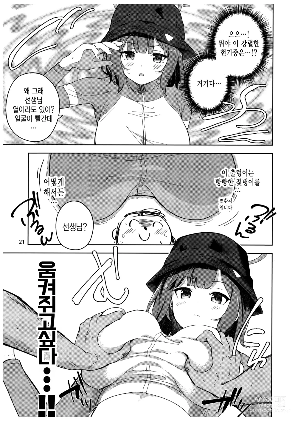 Page 22 of doujinshi 토끼와 나의 표류일기