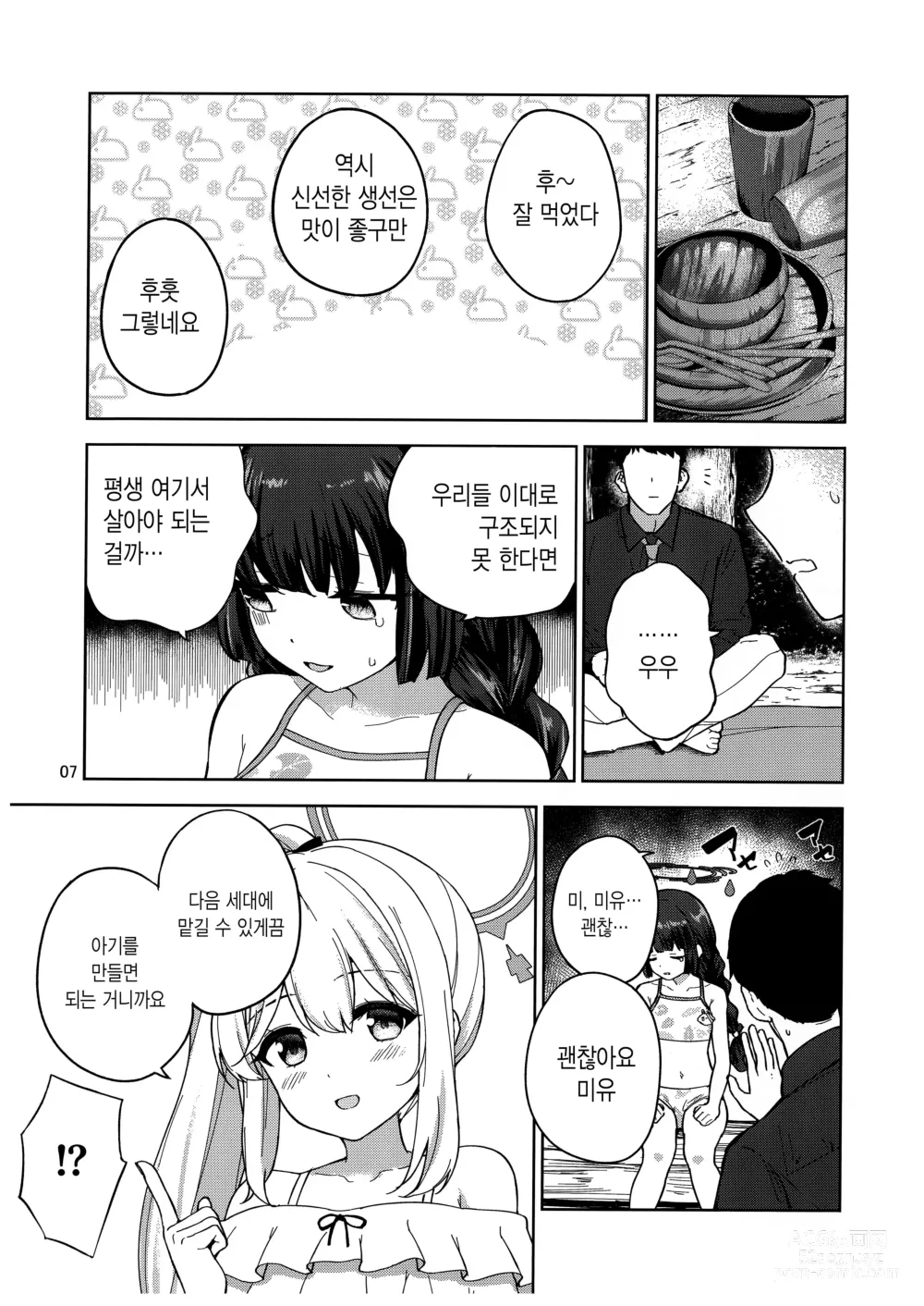 Page 8 of doujinshi 토끼와 나의 표류일기