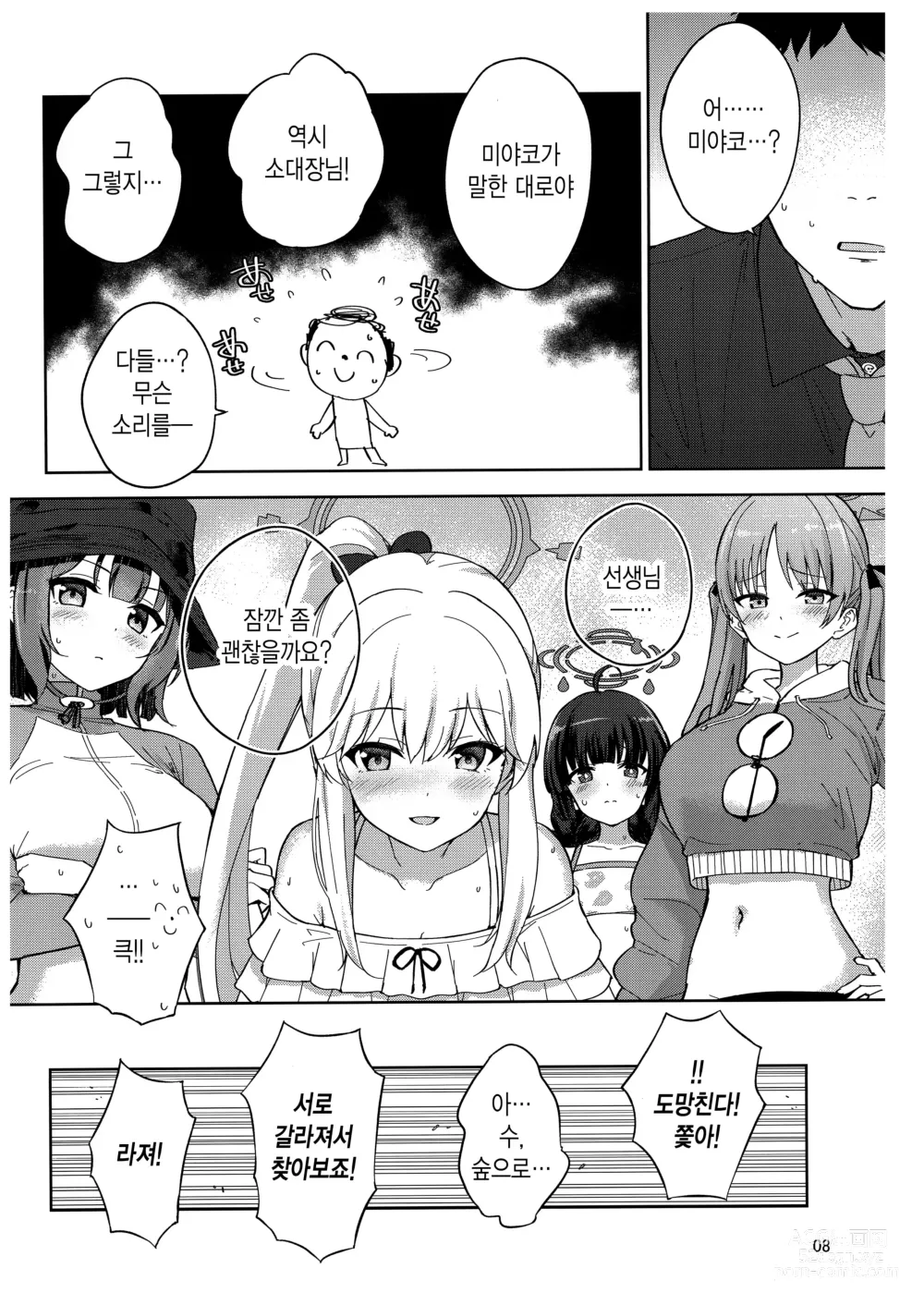 Page 9 of doujinshi 토끼와 나의 표류일기