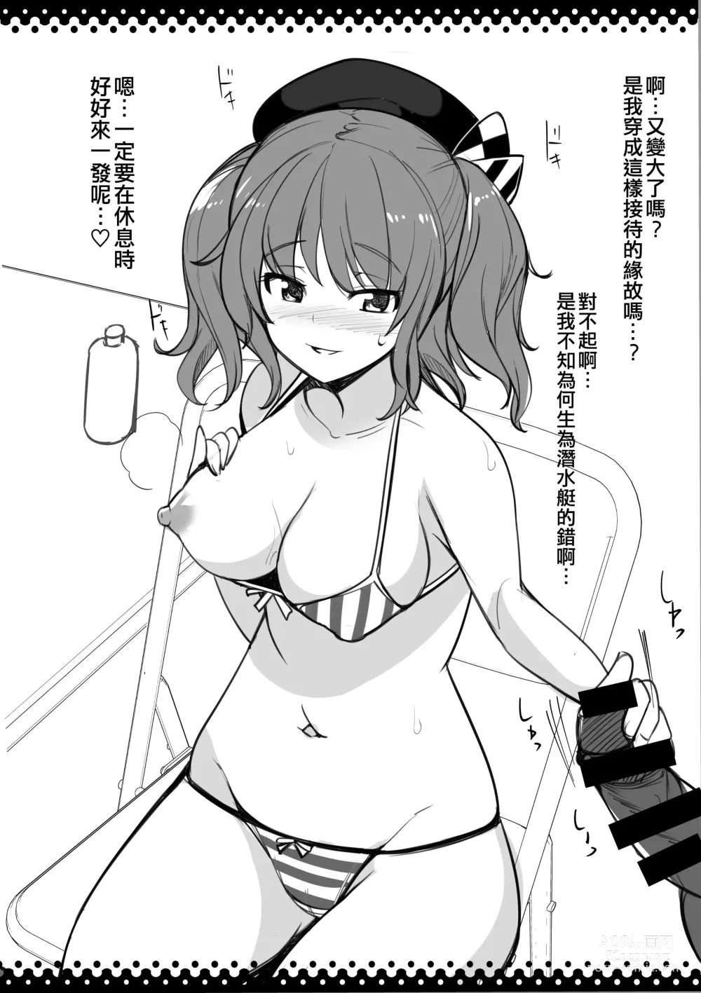 Page 2 of doujinshi 讓潛水艇羅●鹿島休息時給我來一發