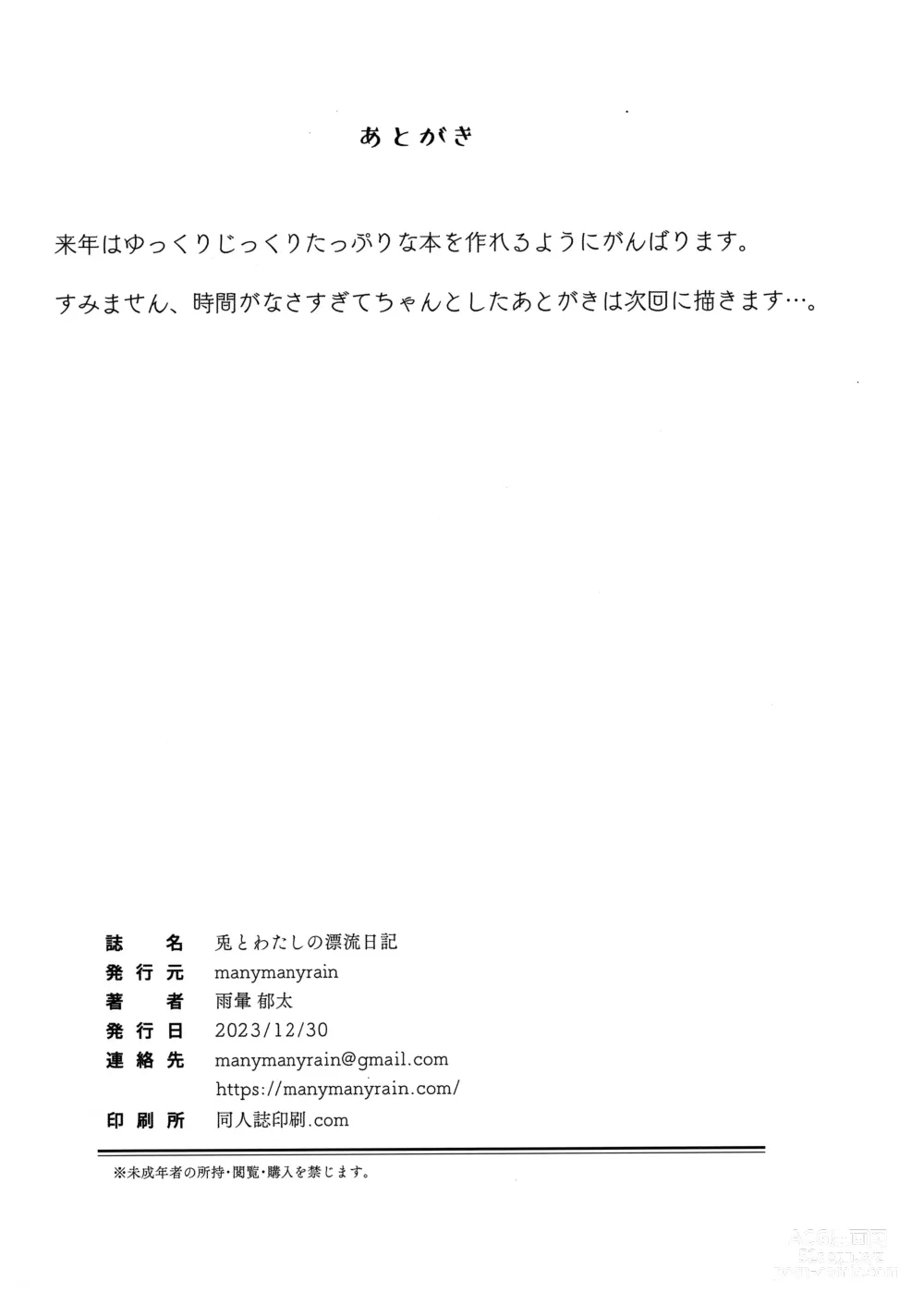Page 33 of doujinshi Usagi to Watashi no Hyouryuu Nikki
