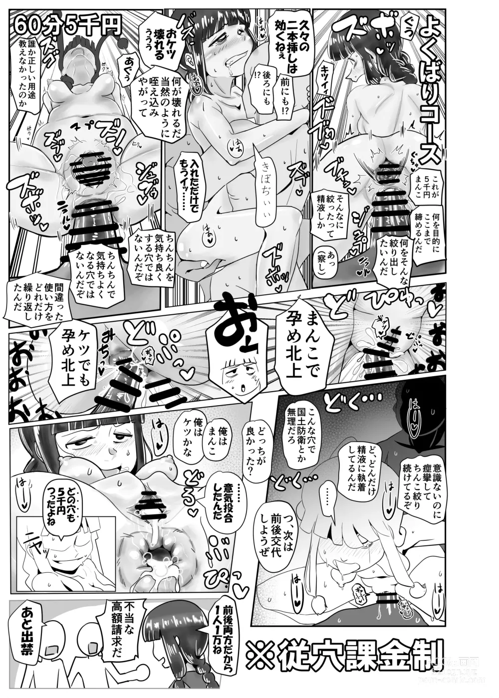 Page 13 of doujinshi Kitakami-san, Ore kara wa Gomu Tsukete Kanetoru no ni Ore Igai wa Nama Hame no Tadaman da Nante Uwasa...... Usoda yo ne?
