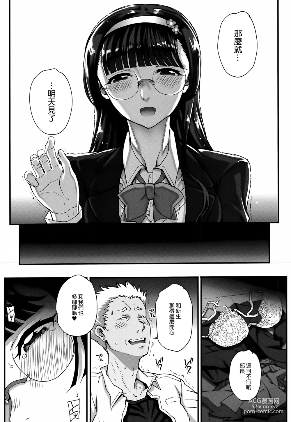 Page 13 of manga Aoharu Snatch - Santch a youth time