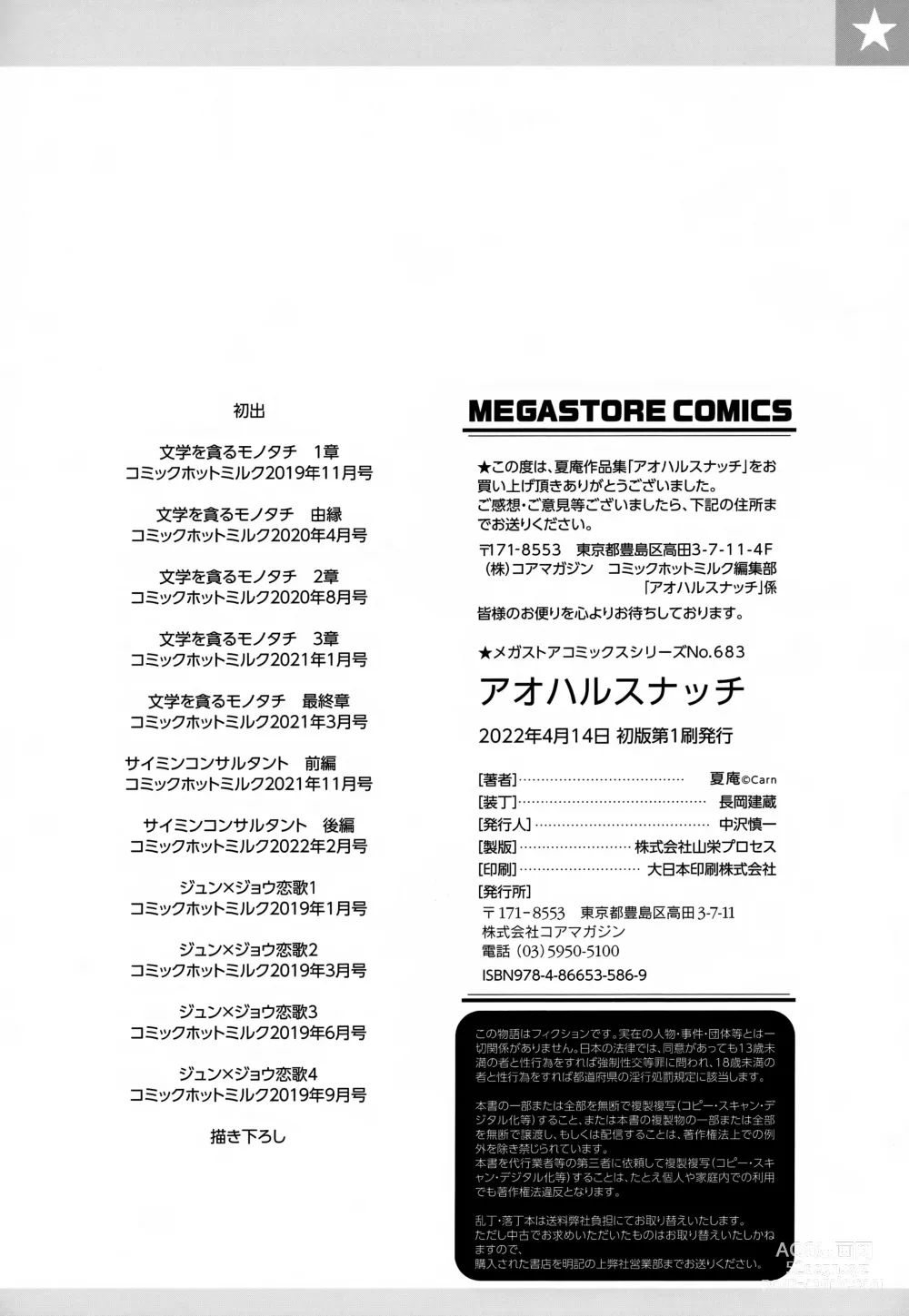 Page 200 of manga Aoharu Snatch - Santch a youth time