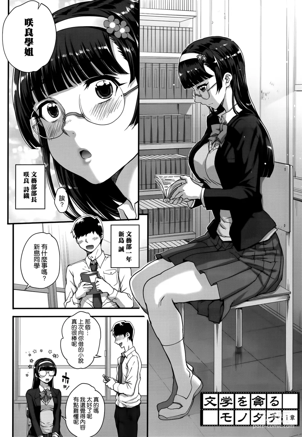 Page 9 of manga Aoharu Snatch - Santch a youth time