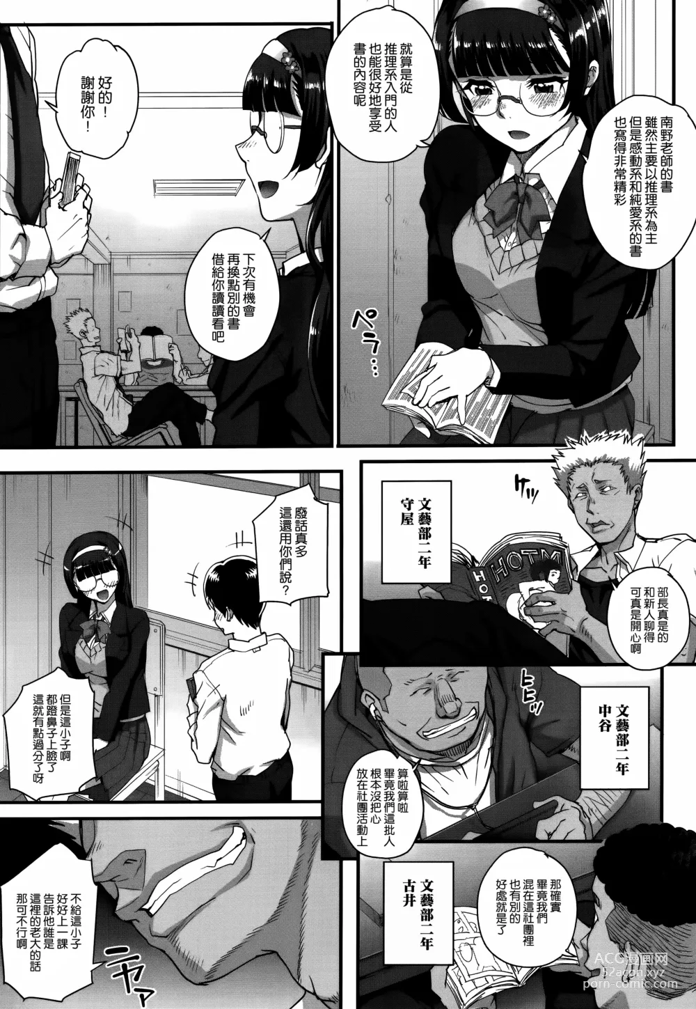 Page 10 of manga Aoharu Snatch - Santch a youth time