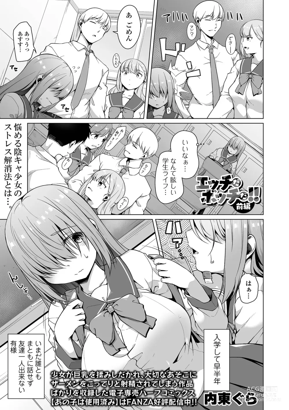Page 3 of manga COMIC Orga Vol. 58