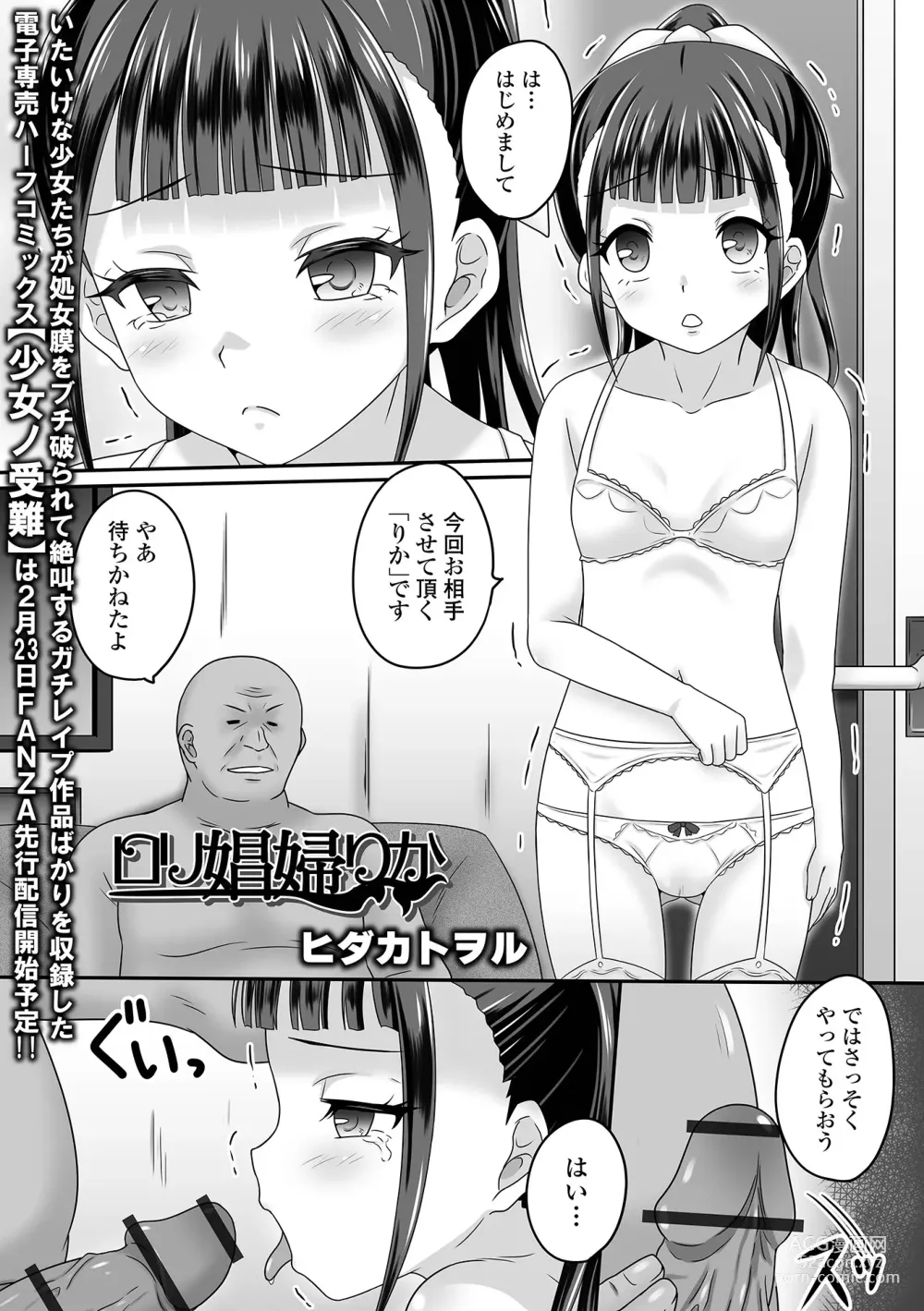 Page 23 of manga COMIC Orga Vol. 58