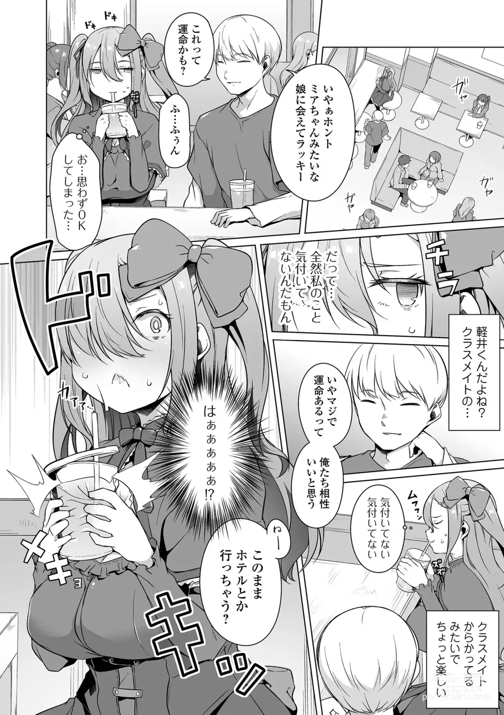 Page 6 of manga COMIC Orga Vol. 58
