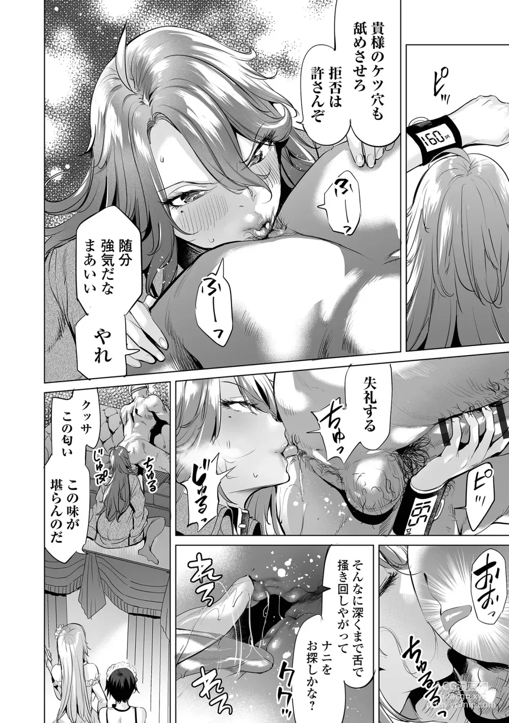 Page 60 of manga COMIC Orga Vol. 58