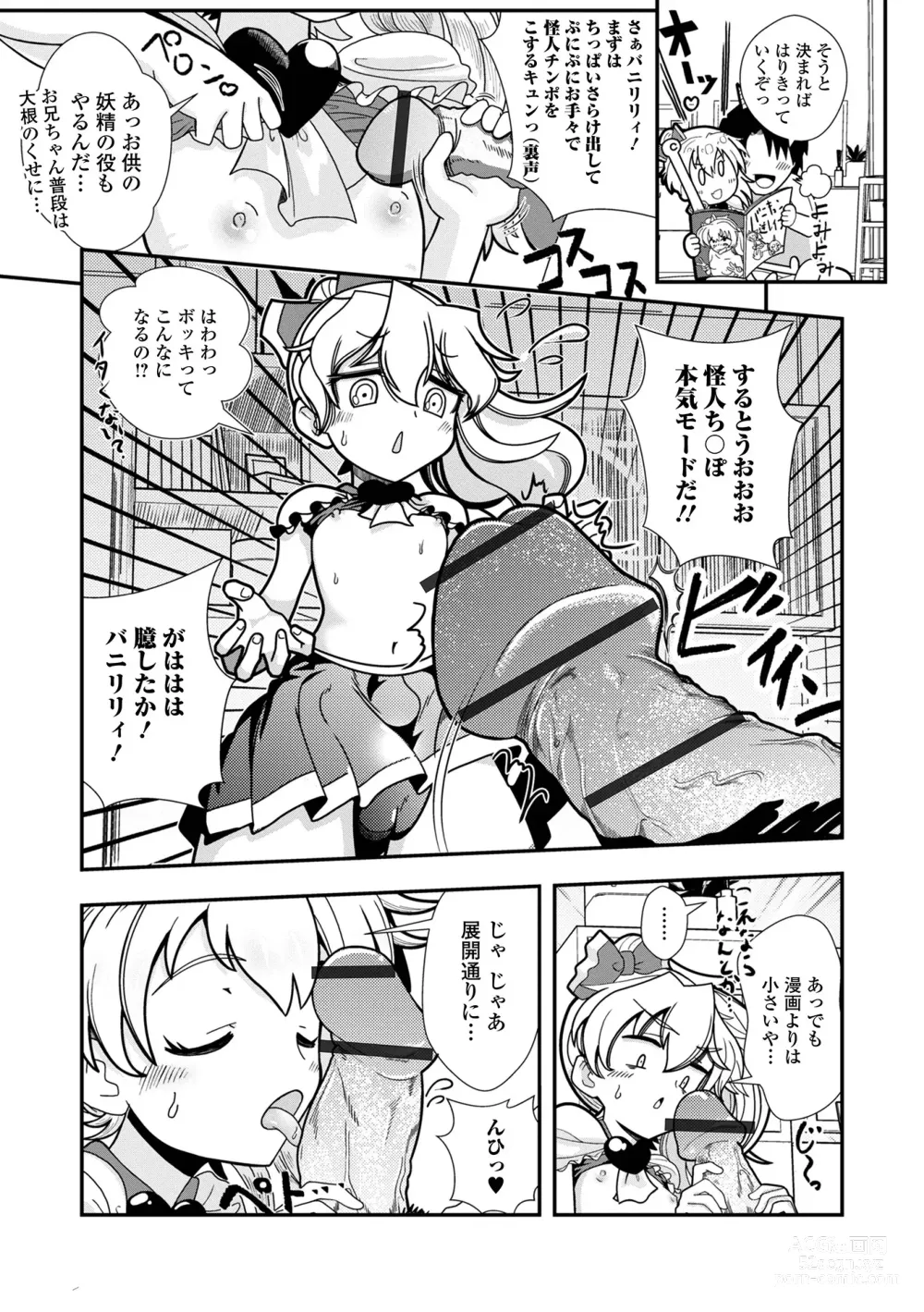 Page 105 of manga Digital Puni Pedo! Vol. 30
