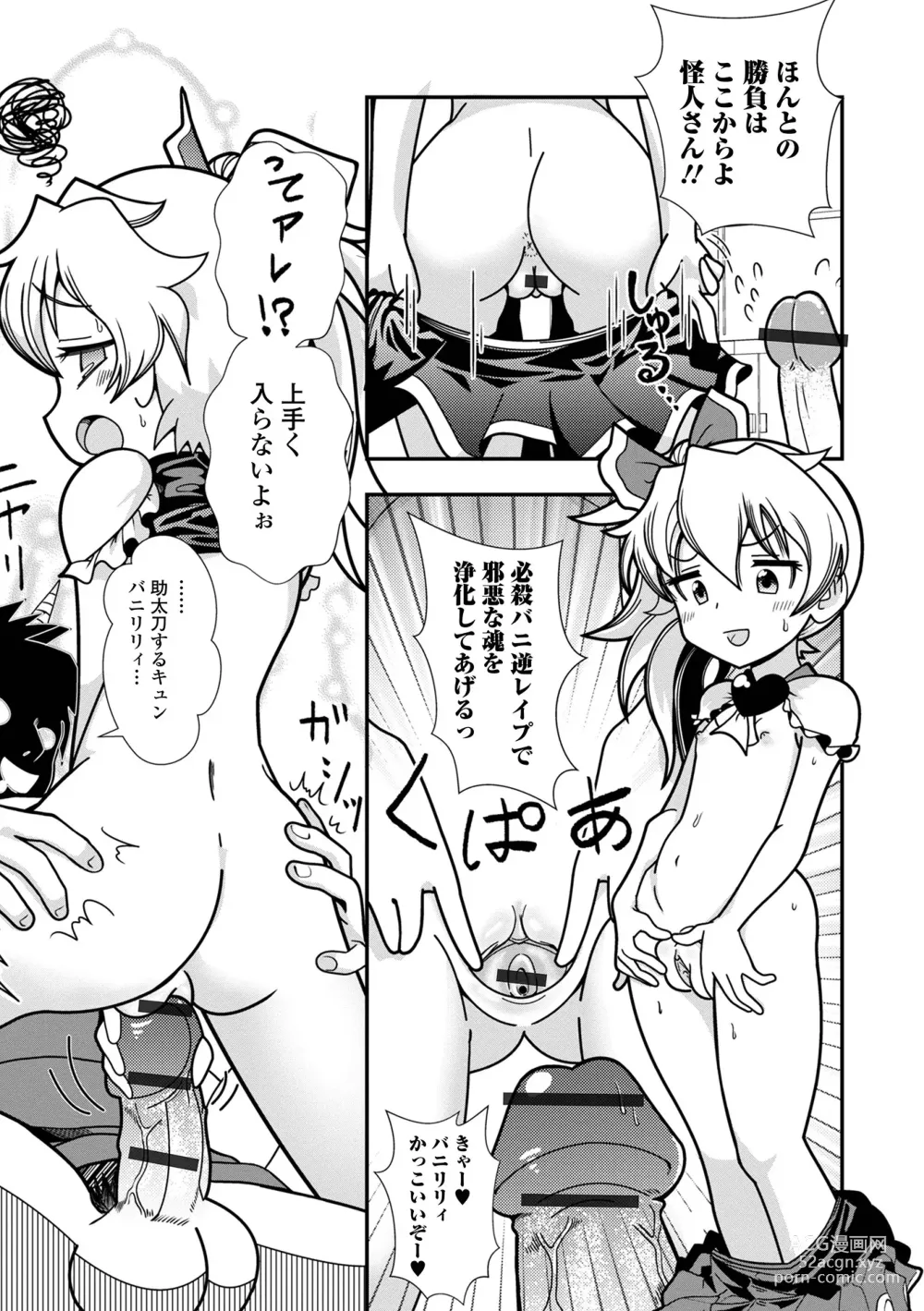 Page 111 of manga Digital Puni Pedo! Vol. 30