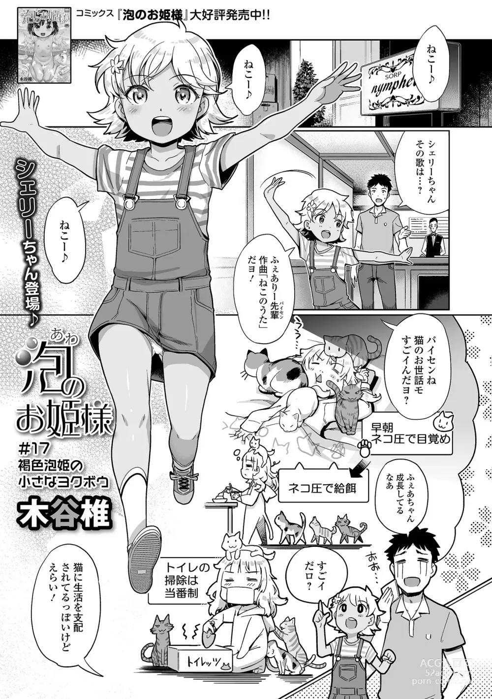 Page 3 of manga Digital Puni Pedo! Vol. 30