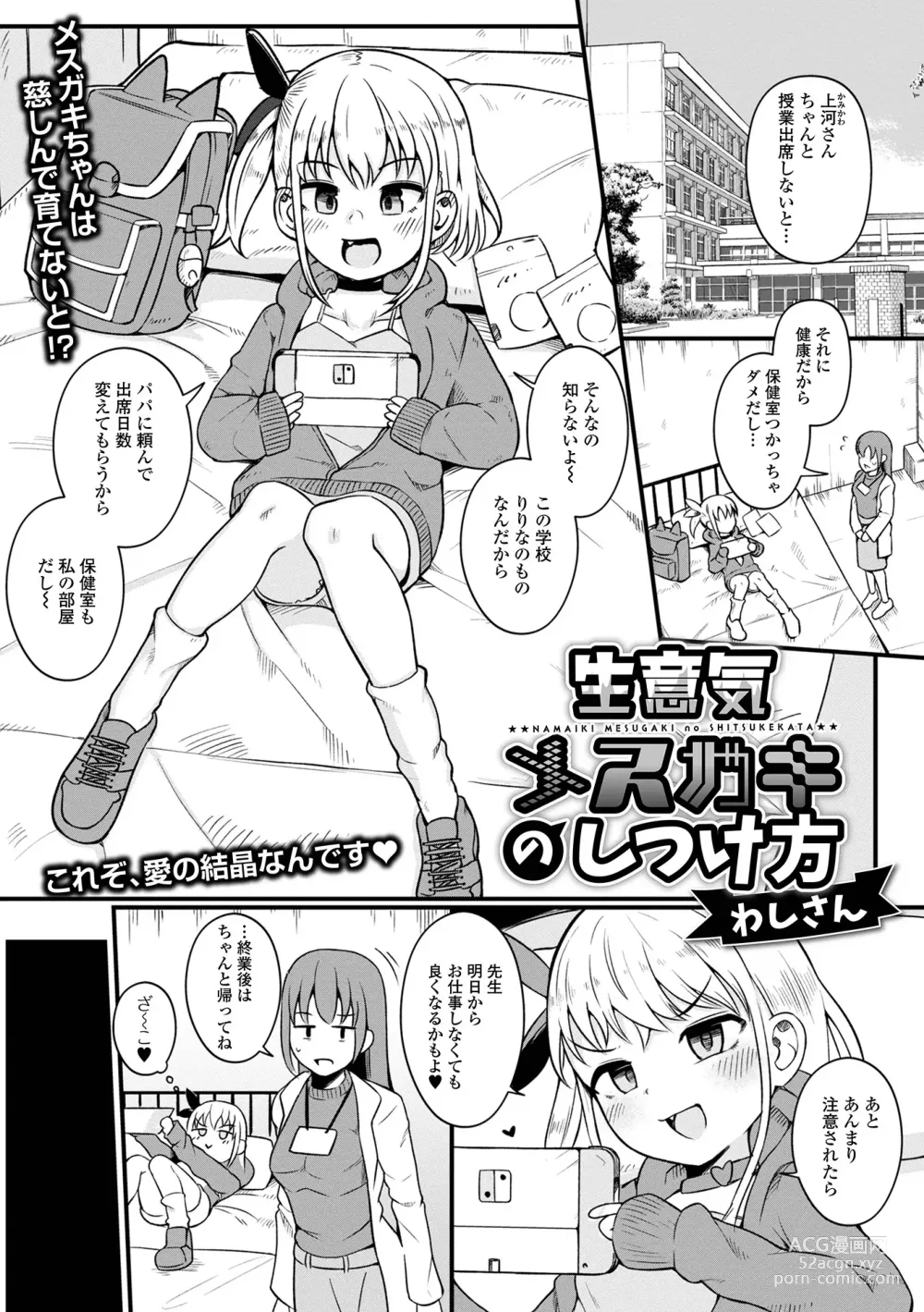 Page 21 of manga Digital Puni Pedo! Vol. 30