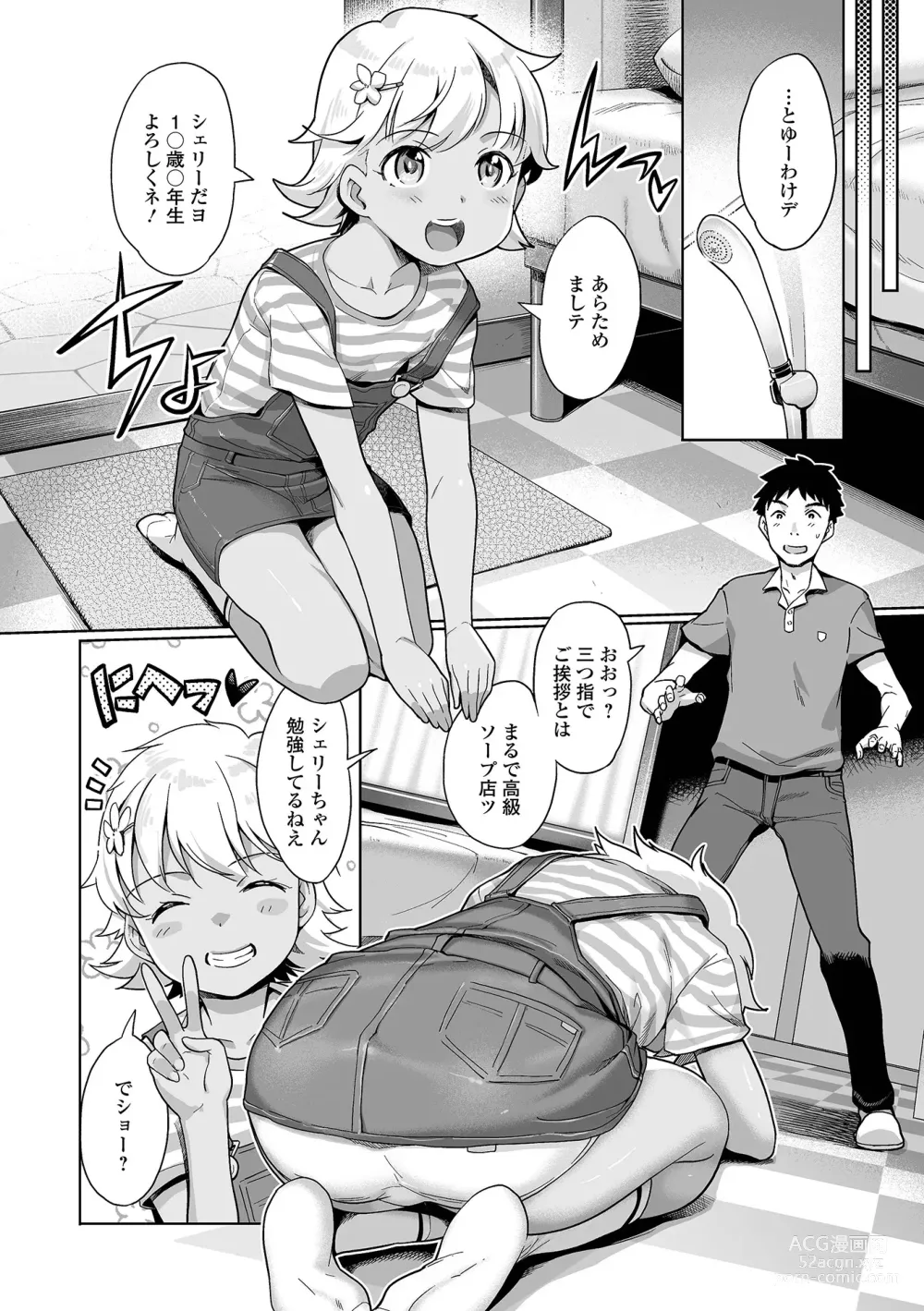 Page 4 of manga Digital Puni Pedo! Vol. 30