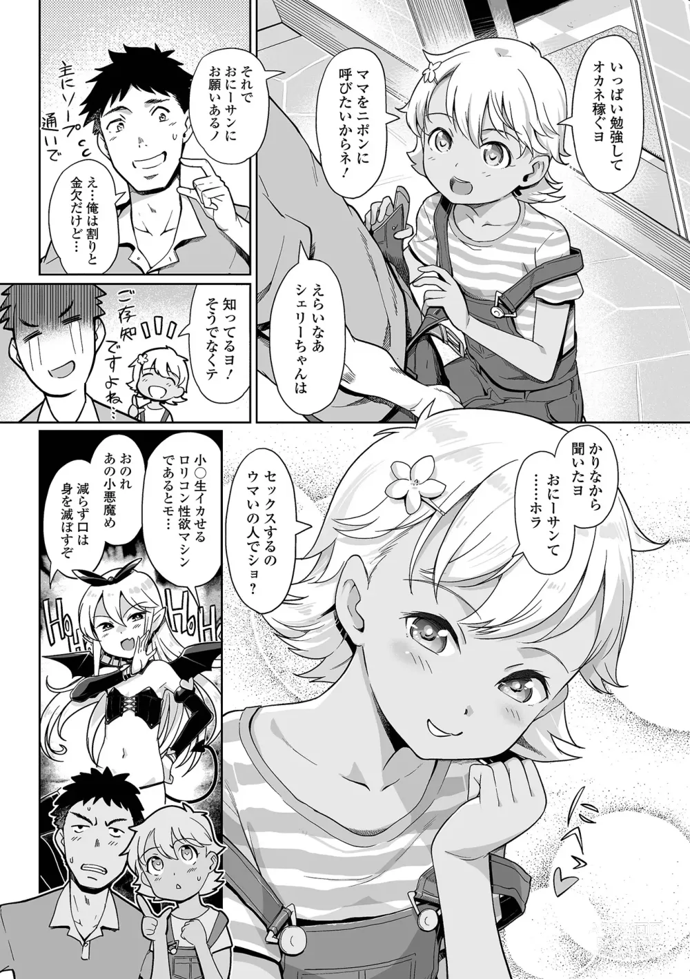 Page 5 of manga Digital Puni Pedo! Vol. 30