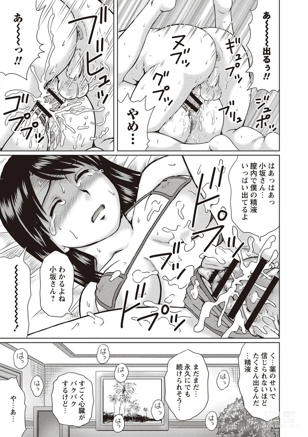 Page 102 of manga Doutei Revenge SEX
