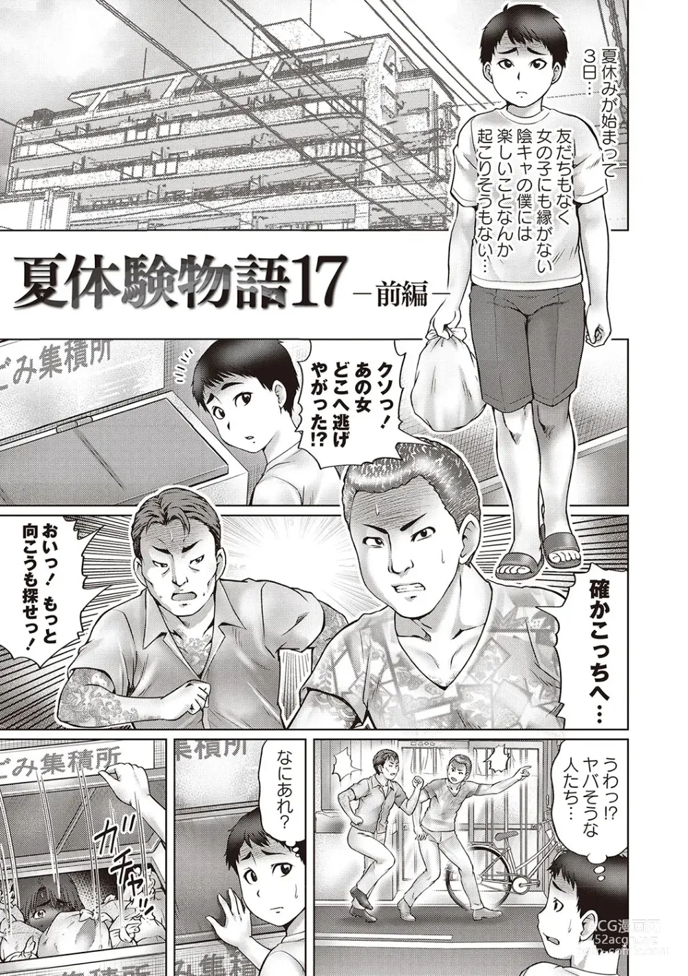 Page 4 of manga Doutei Revenge SEX