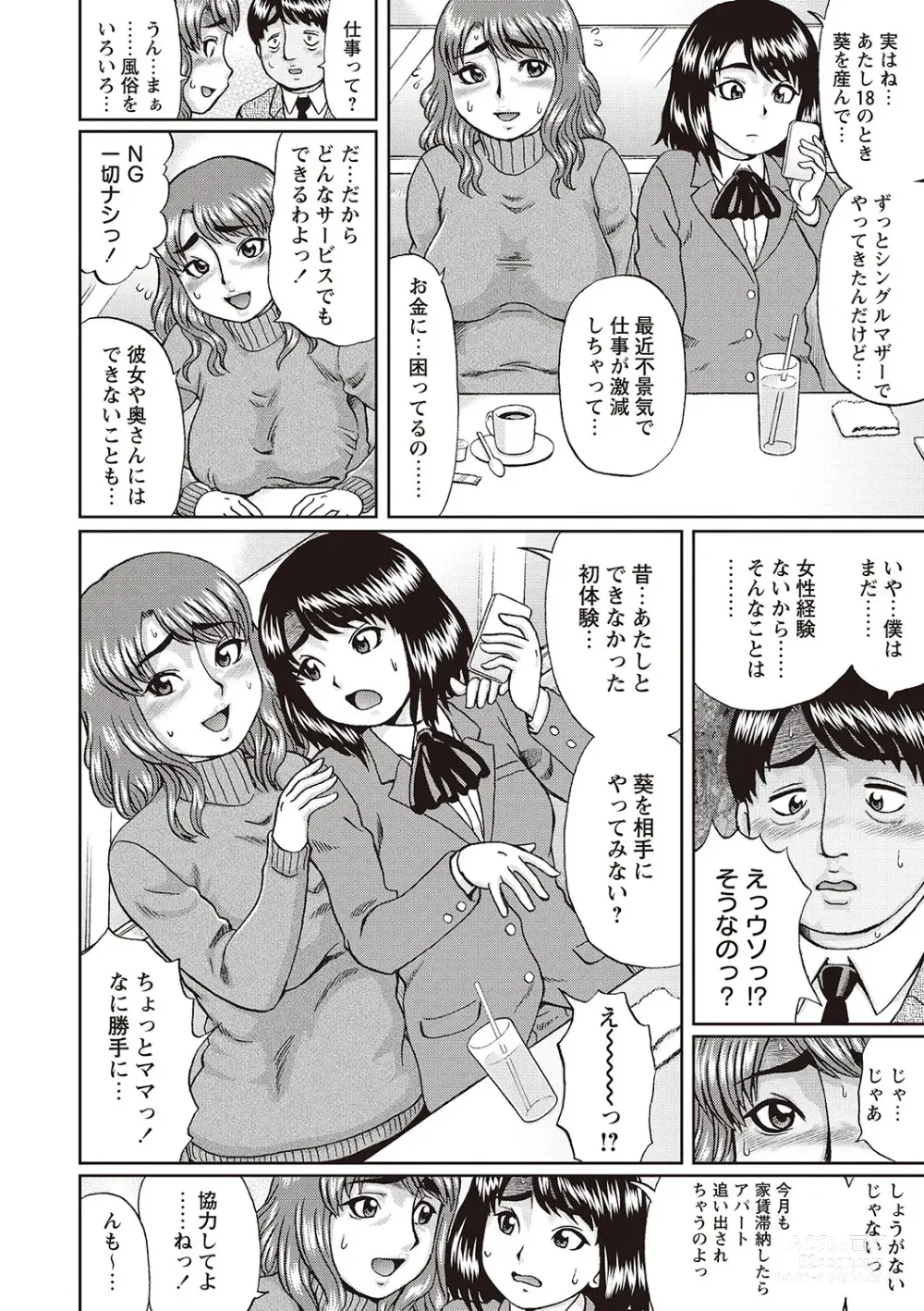 Page 39 of manga Doutei Revenge SEX