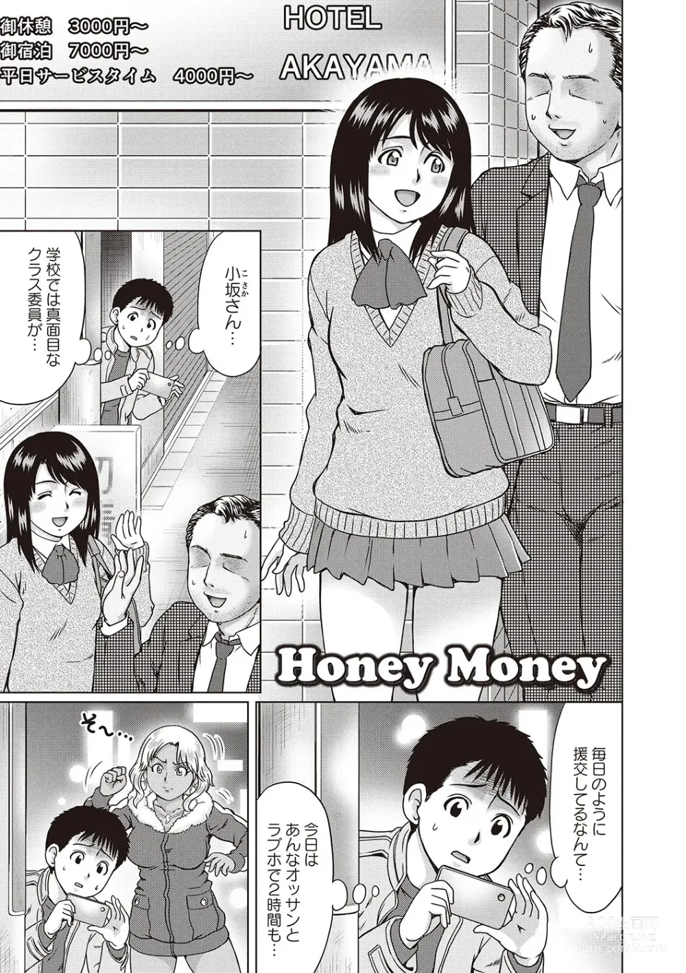 Page 88 of manga Doutei Revenge SEX