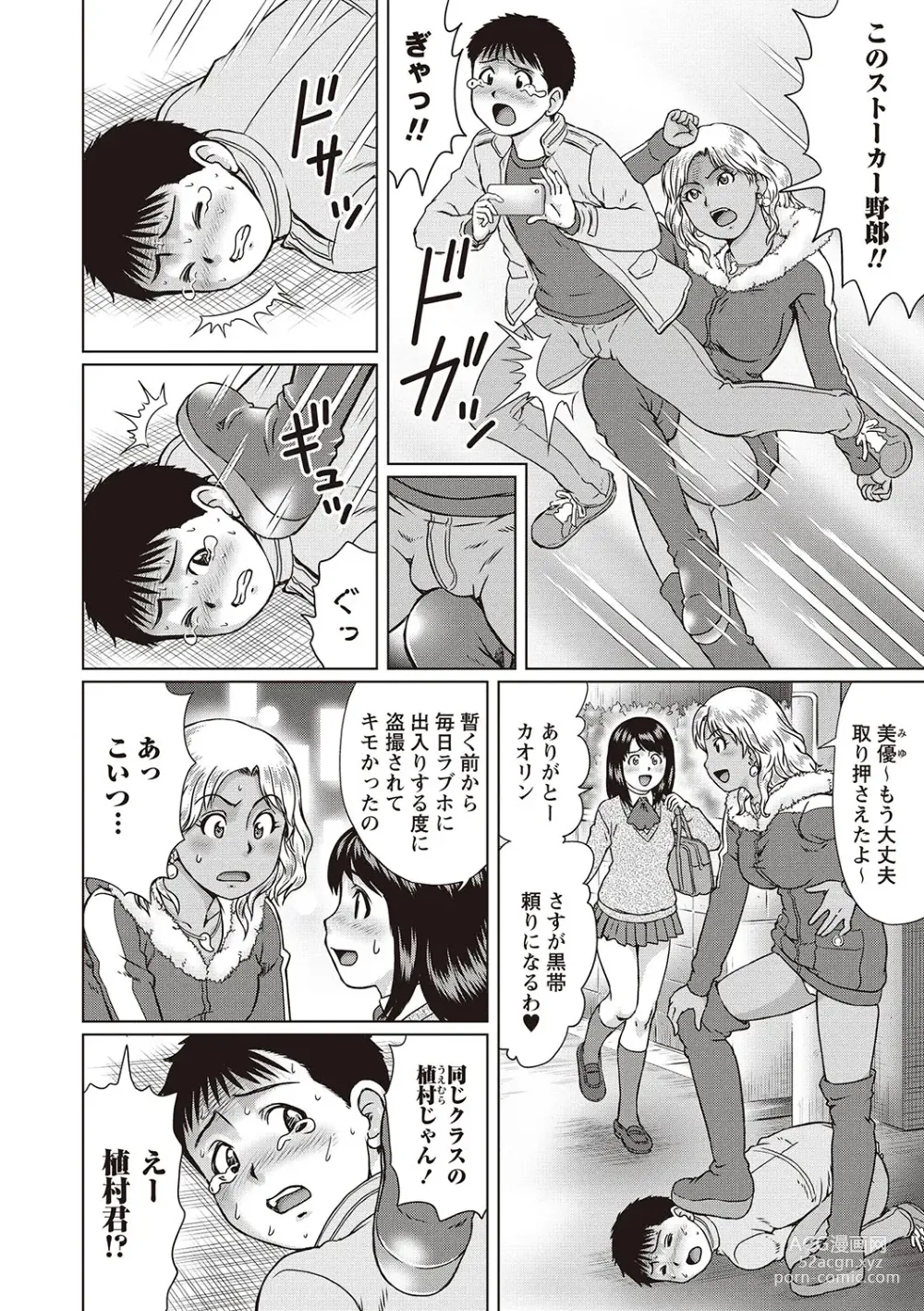 Page 89 of manga Doutei Revenge SEX