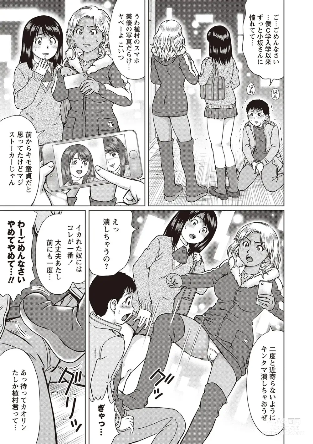 Page 90 of manga Doutei Revenge SEX
