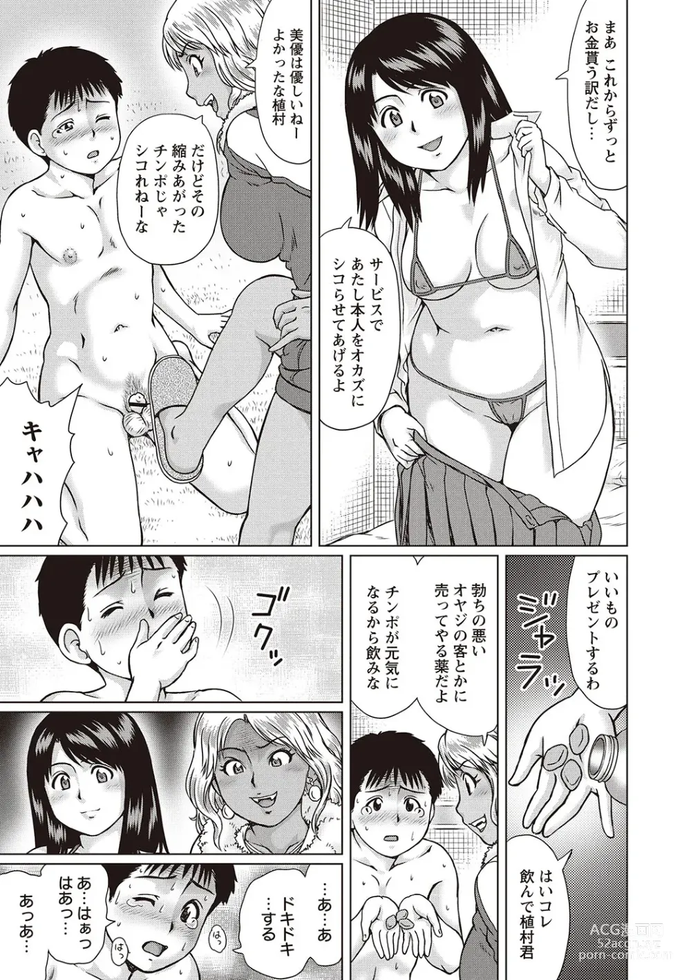 Page 92 of manga Doutei Revenge SEX