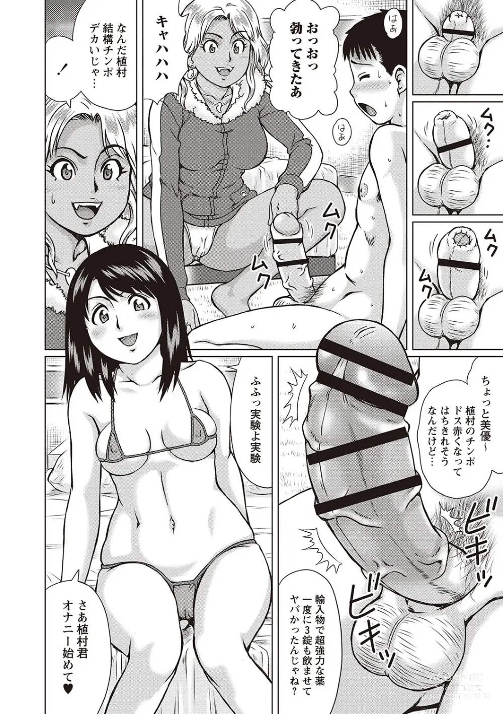 Page 93 of manga Doutei Revenge SEX
