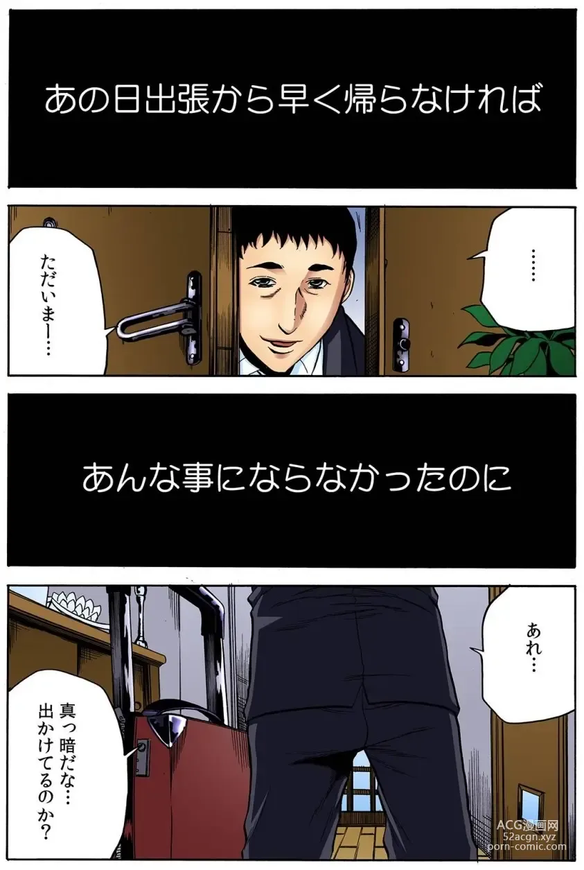 Page 4 of manga Omae no Saishi o Haramasete Yaru!!