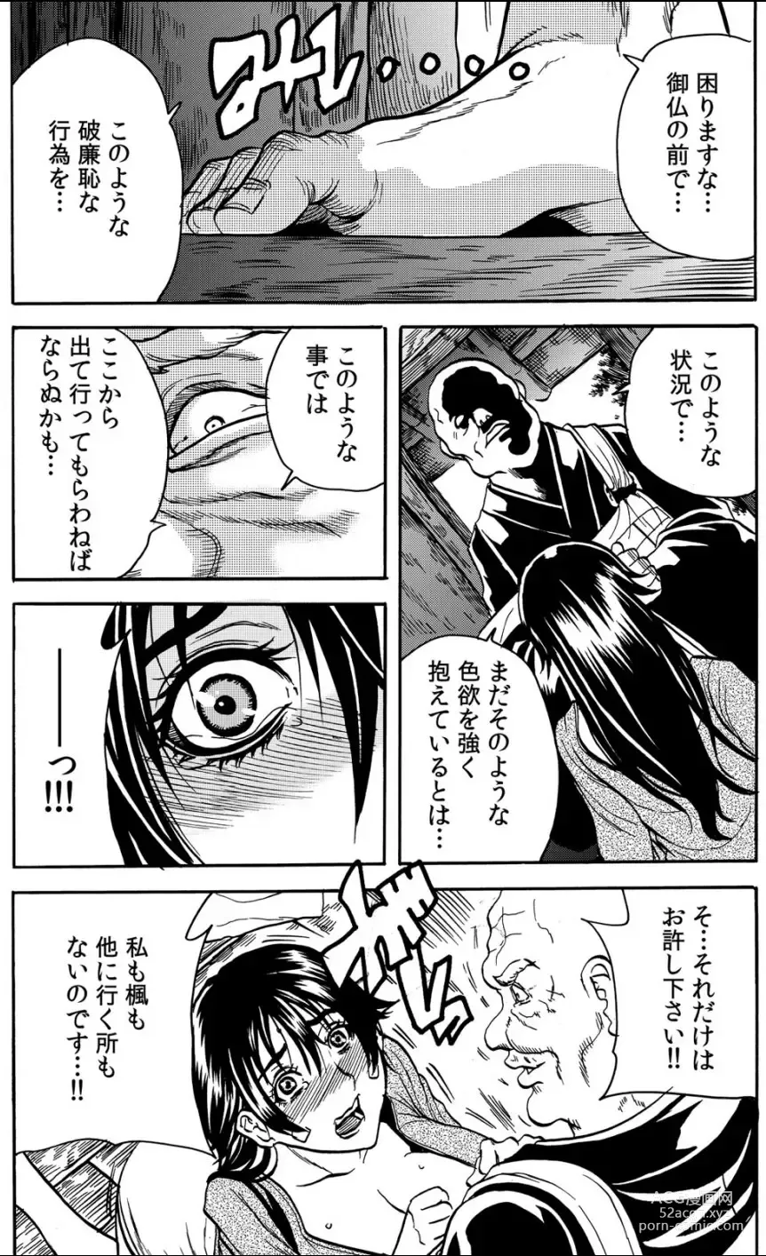 Page 23 of manga Ingoku Tera ~Dosukebe Oshou ga Naka ni Sosogu Kiyome-jiru 108-patsu~ 1