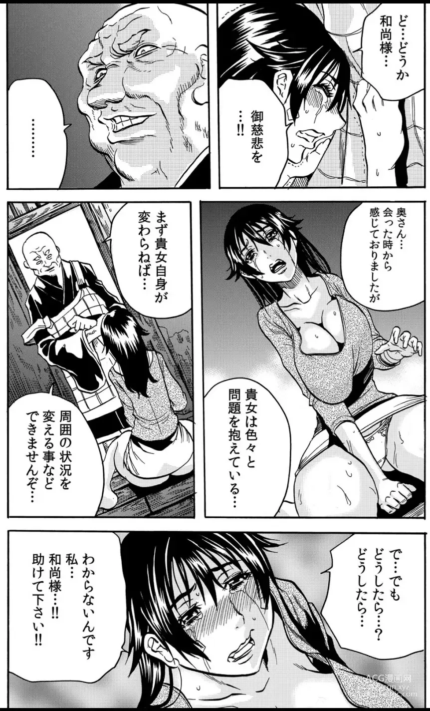 Page 24 of manga Ingoku Tera ~Dosukebe Oshou ga Naka ni Sosogu Kiyome-jiru 108-patsu~ 1