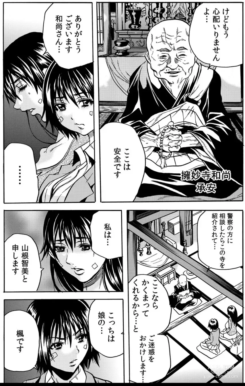Page 4 of manga Ingoku Tera ~Dosukebe Oshou ga Naka ni Sosogu Kiyome-jiru 108-patsu~ 1