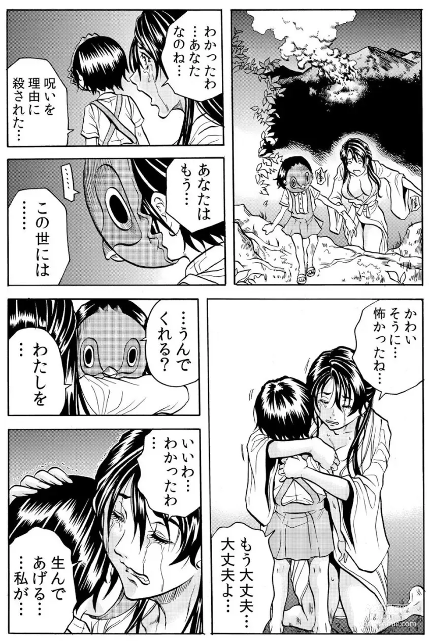 Page 142 of manga Oni I-ka-se ~ Hitozuma wa Haramu made Mura Otoko ni Tanetsuke Sareru