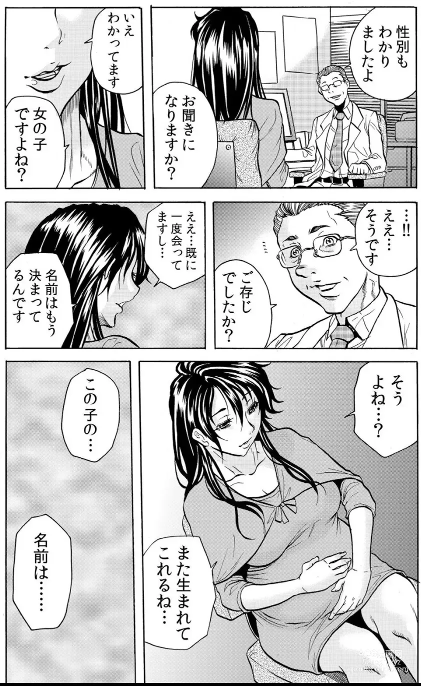 Page 145 of manga Oni I-ka-se ~ Hitozuma wa Haramu made Mura Otoko ni Tanetsuke Sareru