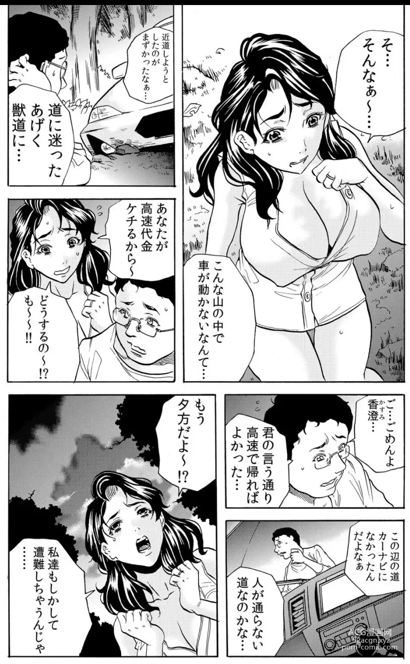 Page 7 of manga Oni I-ka-se ~ Hitozuma wa Haramu made Mura Otoko ni Tanetsuke Sareru