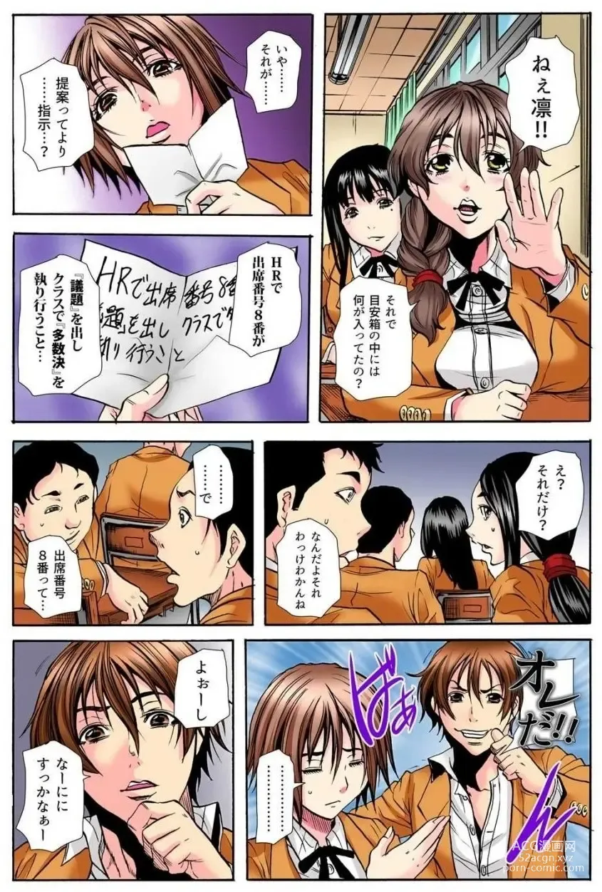 Page 12 of manga Gakkyuu Kaigi Tsugitsugi to Abakareru Class no Joshi no Midara na Himitsu