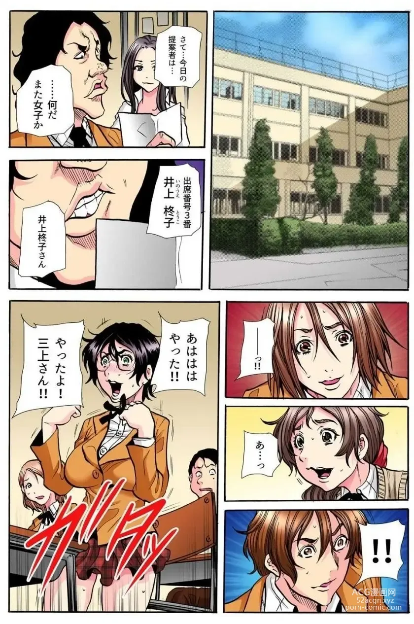 Page 192 of manga Gakkyuu Kaigi Tsugitsugi to Abakareru Class no Joshi no Midara na Himitsu