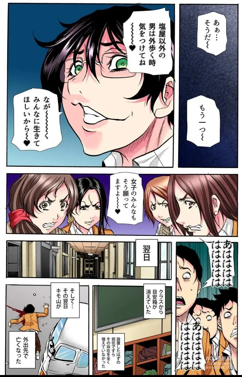 Page 195 of manga Gakkyuu Kaigi Tsugitsugi to Abakareru Class no Joshi no Midara na Himitsu