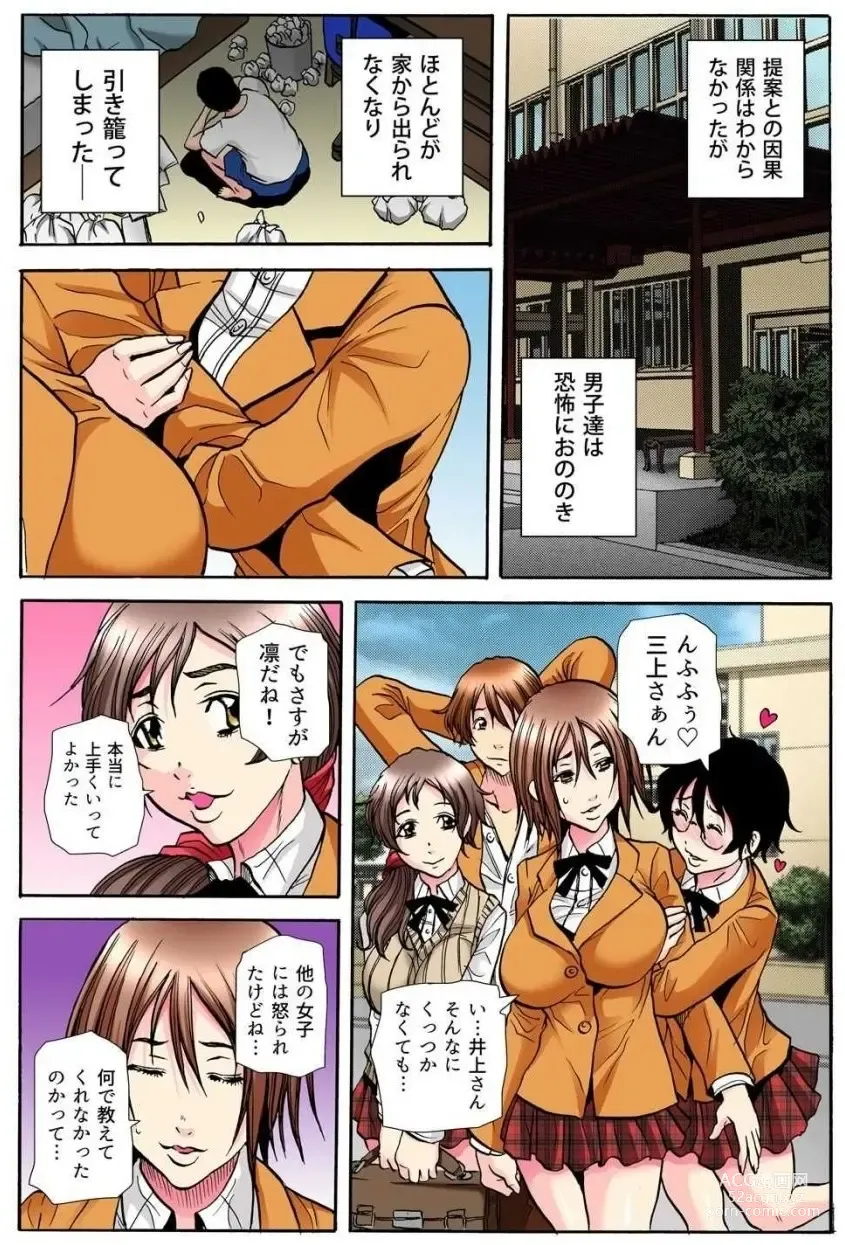 Page 196 of manga Gakkyuu Kaigi Tsugitsugi to Abakareru Class no Joshi no Midara na Himitsu