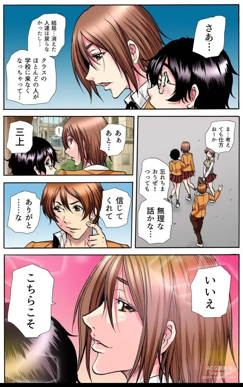 Page 198 of manga Gakkyuu Kaigi Tsugitsugi to Abakareru Class no Joshi no Midara na Himitsu