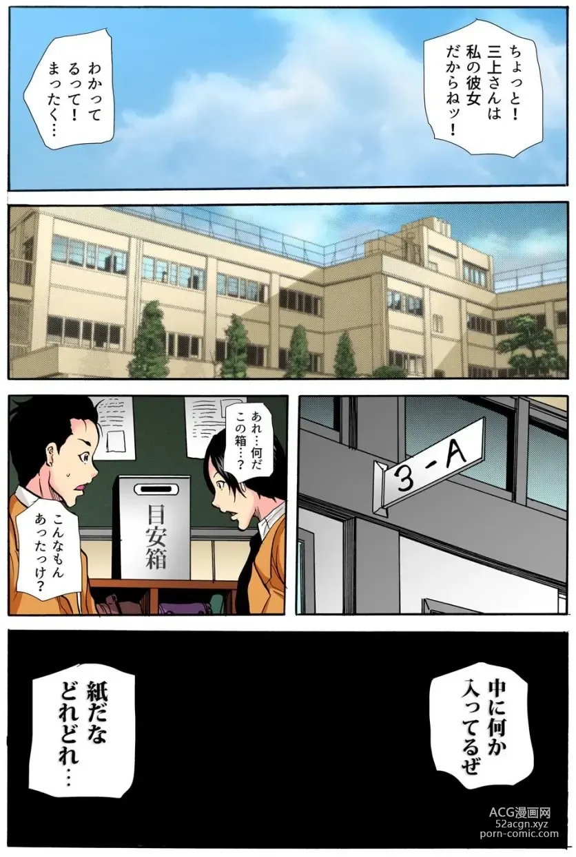 Page 199 of manga Gakkyuu Kaigi Tsugitsugi to Abakareru Class no Joshi no Midara na Himitsu